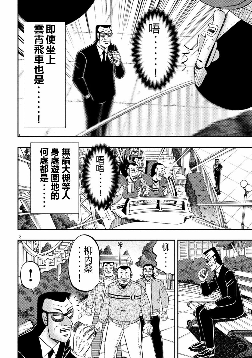 第67话 铁人7