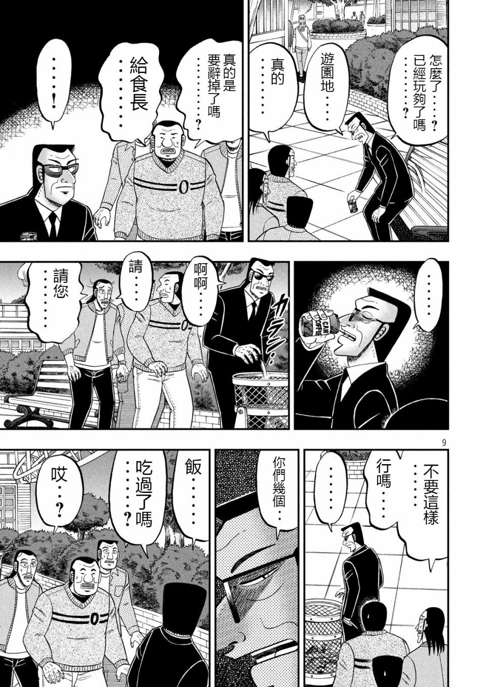 第67话 铁人8