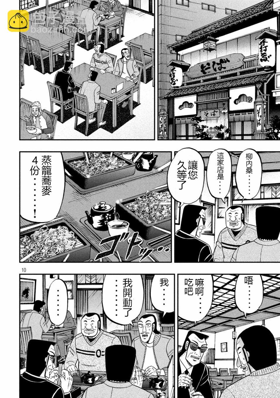 第67话 铁人9