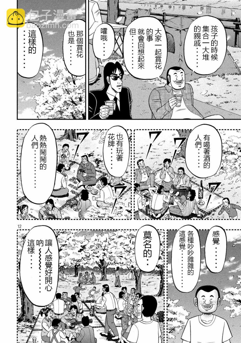 第69话 起点11