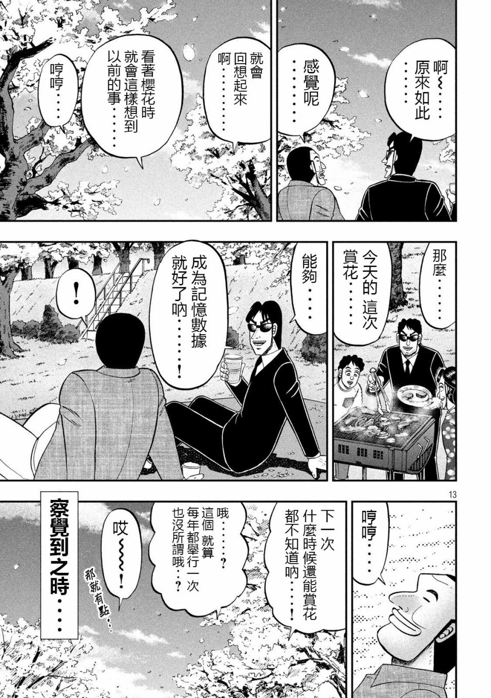 第69话 起点12
