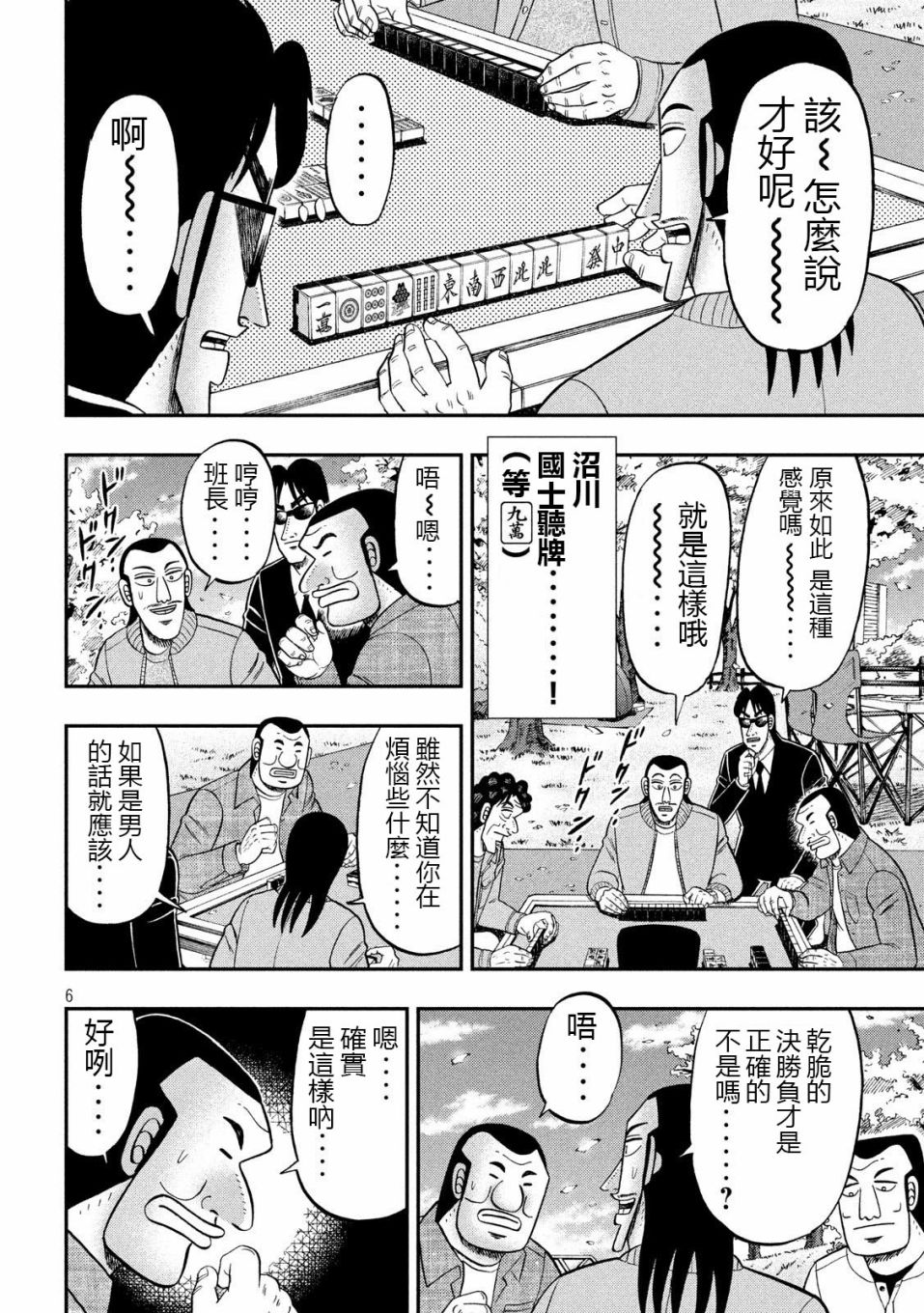 第69话 起点5