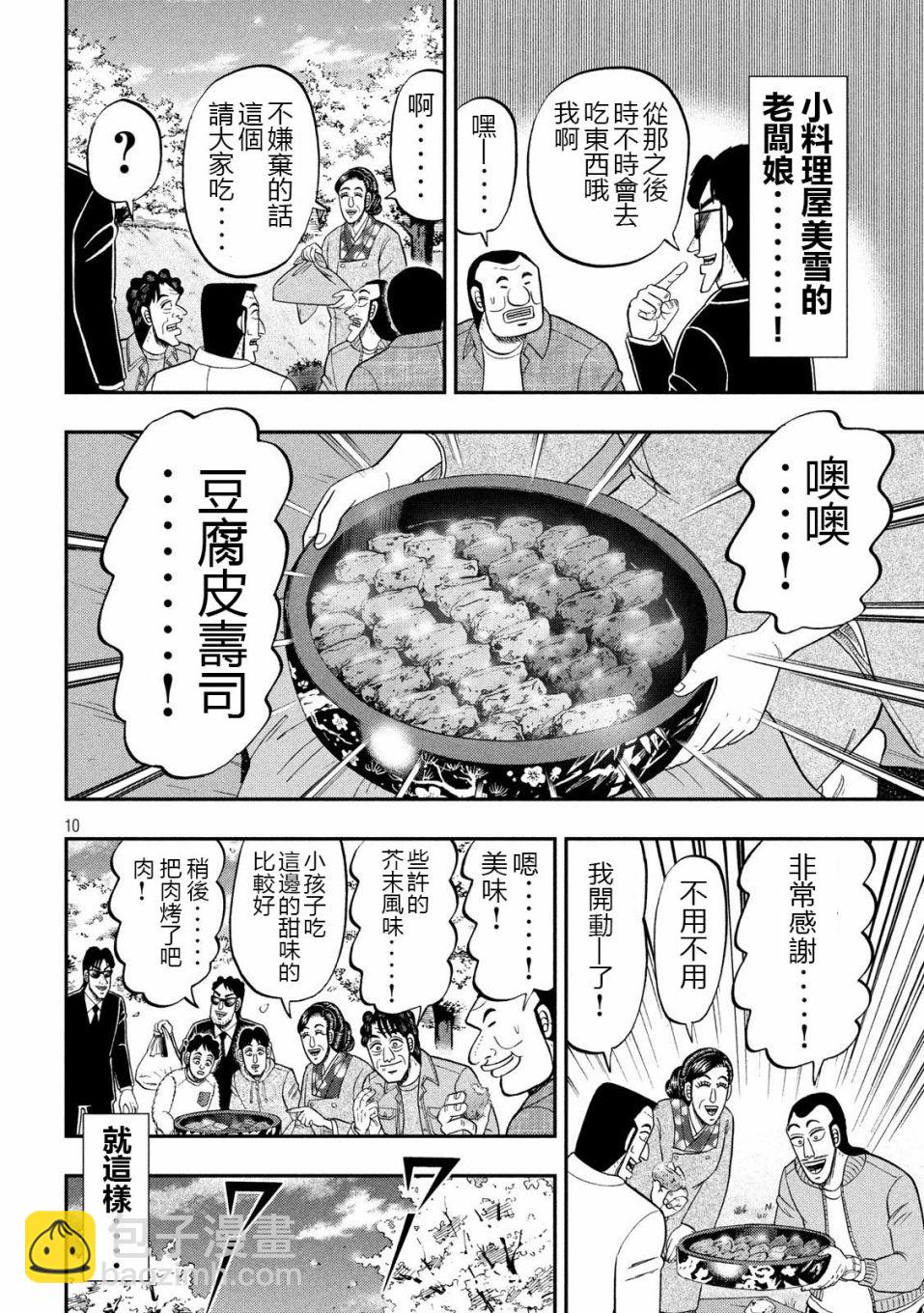 第69话 起点9