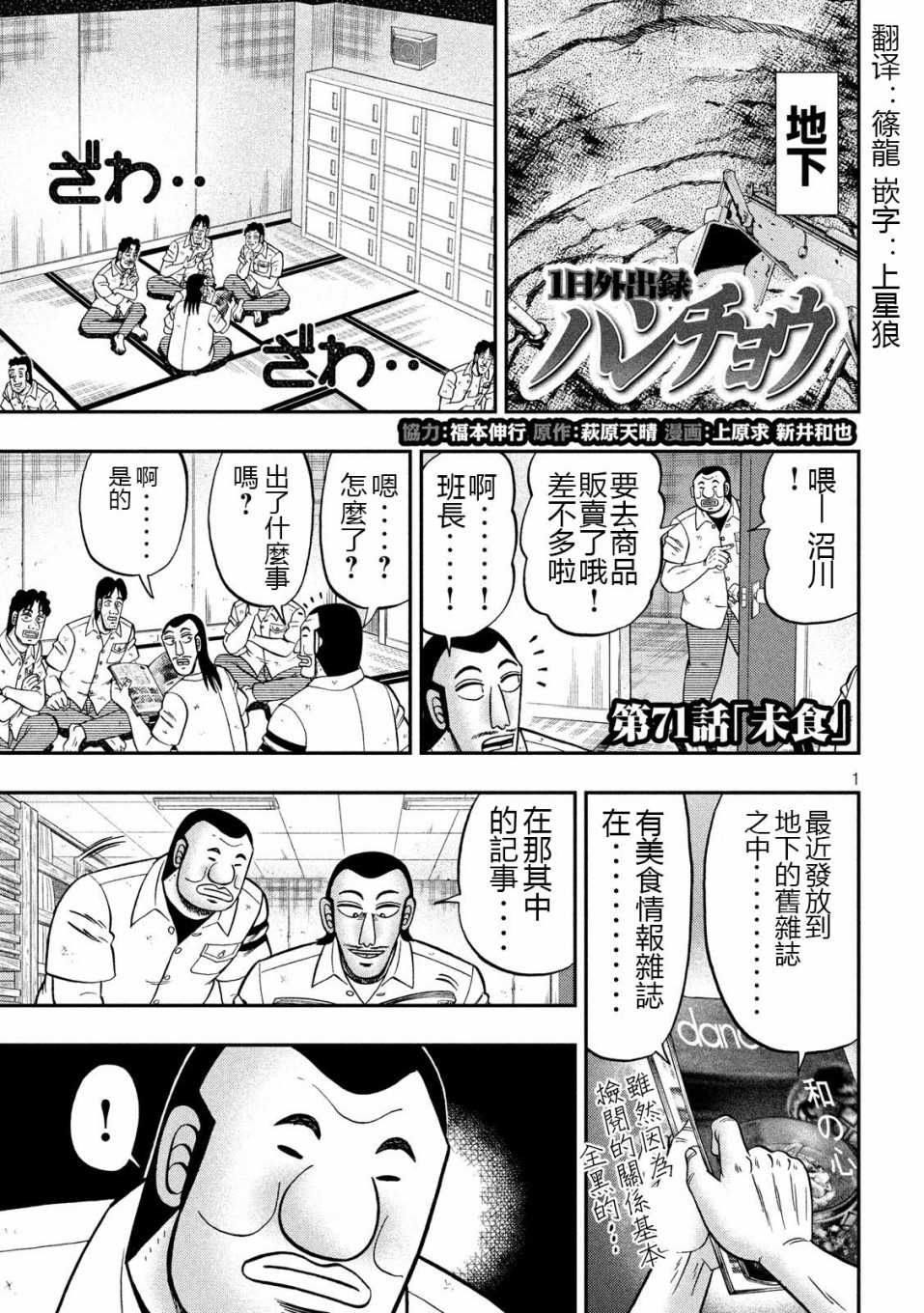 第71话 未食0