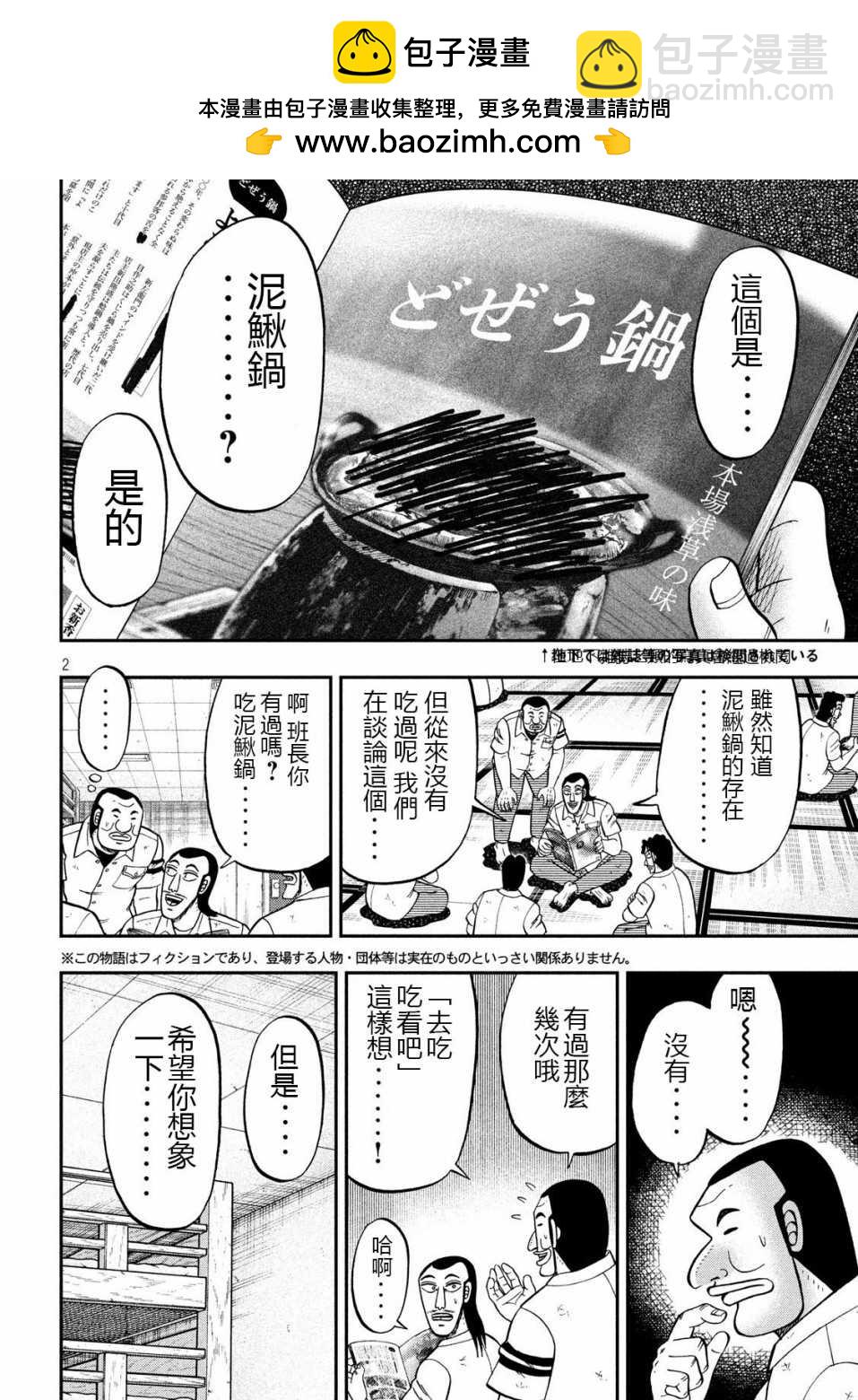 第71话 未食1