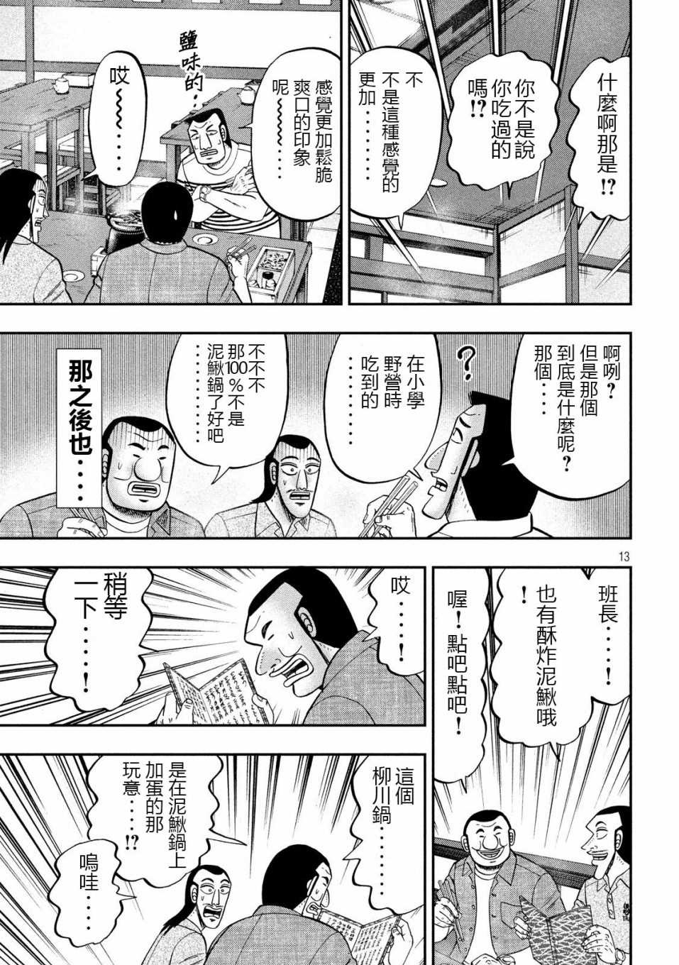 第71话 未食12