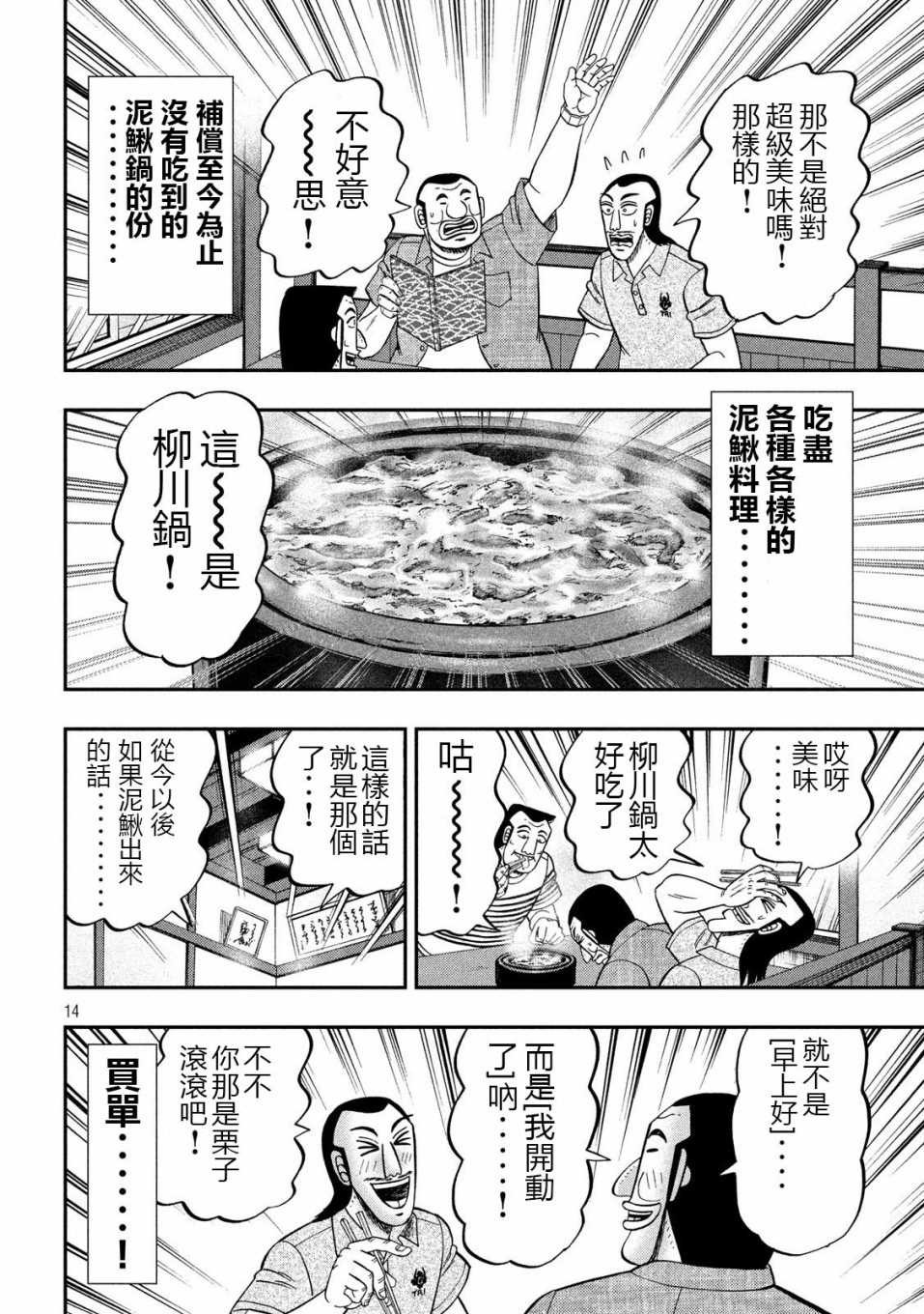 第71话 未食13