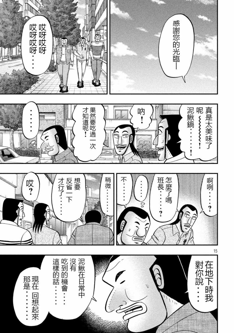 第71话 未食14