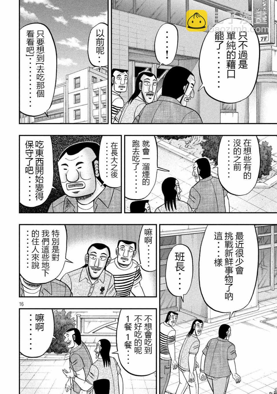 第71话 未食15