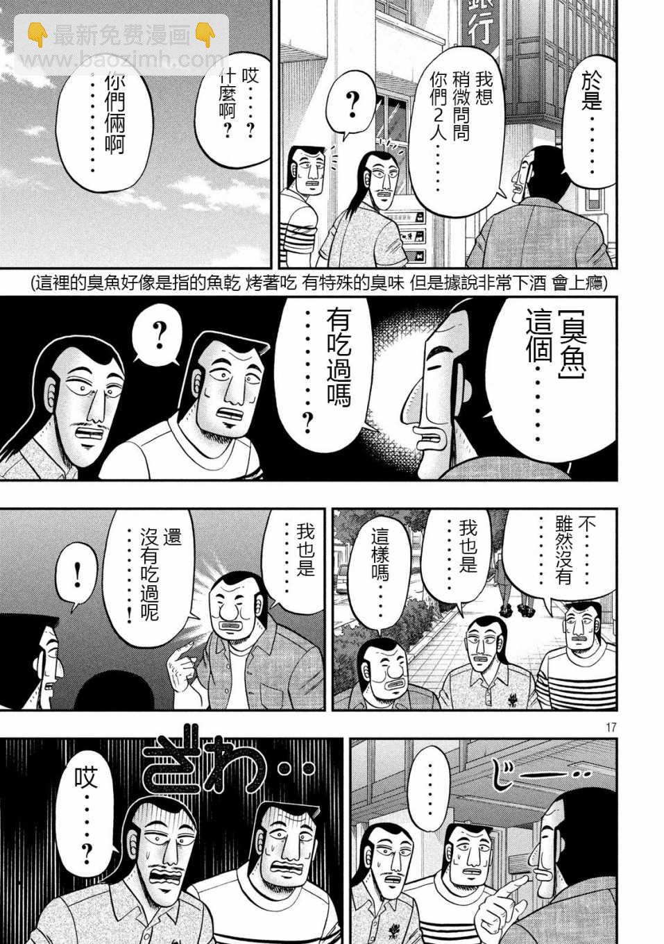第71话 未食16