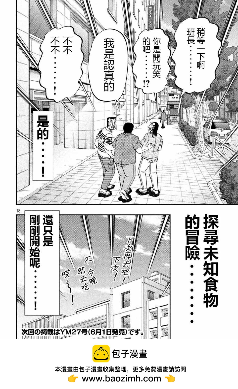 第71话 未食17