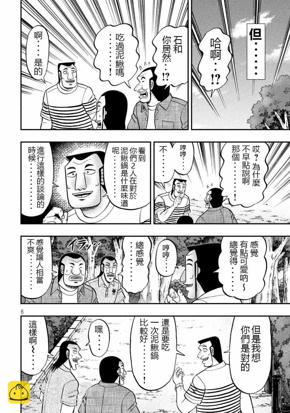 第71话 未食5
