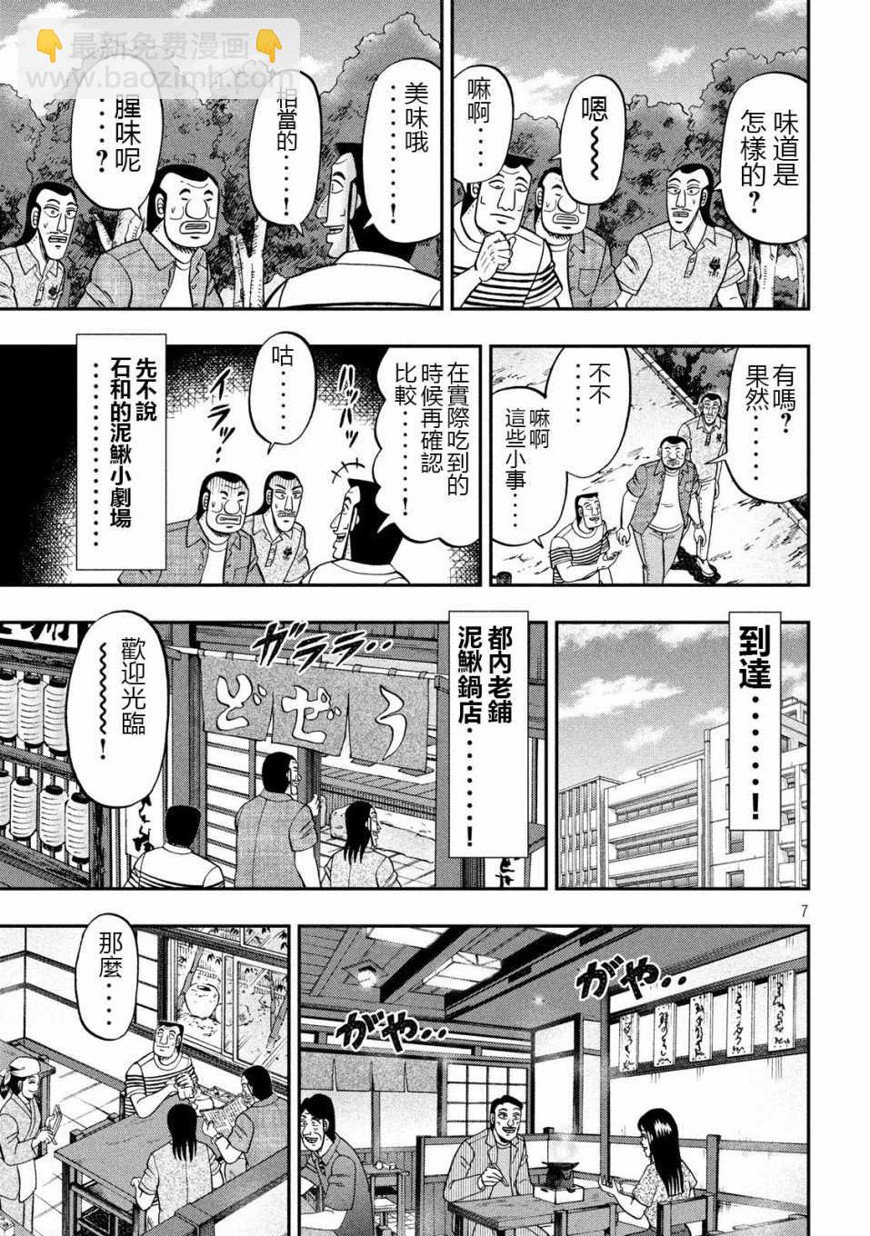 第71话 未食6