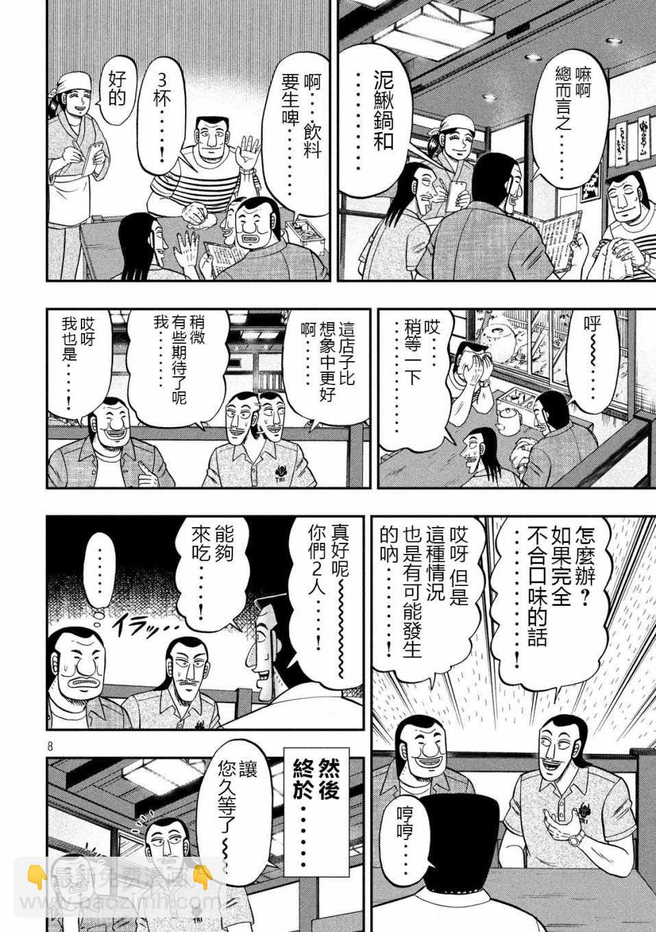 第71话 未食7