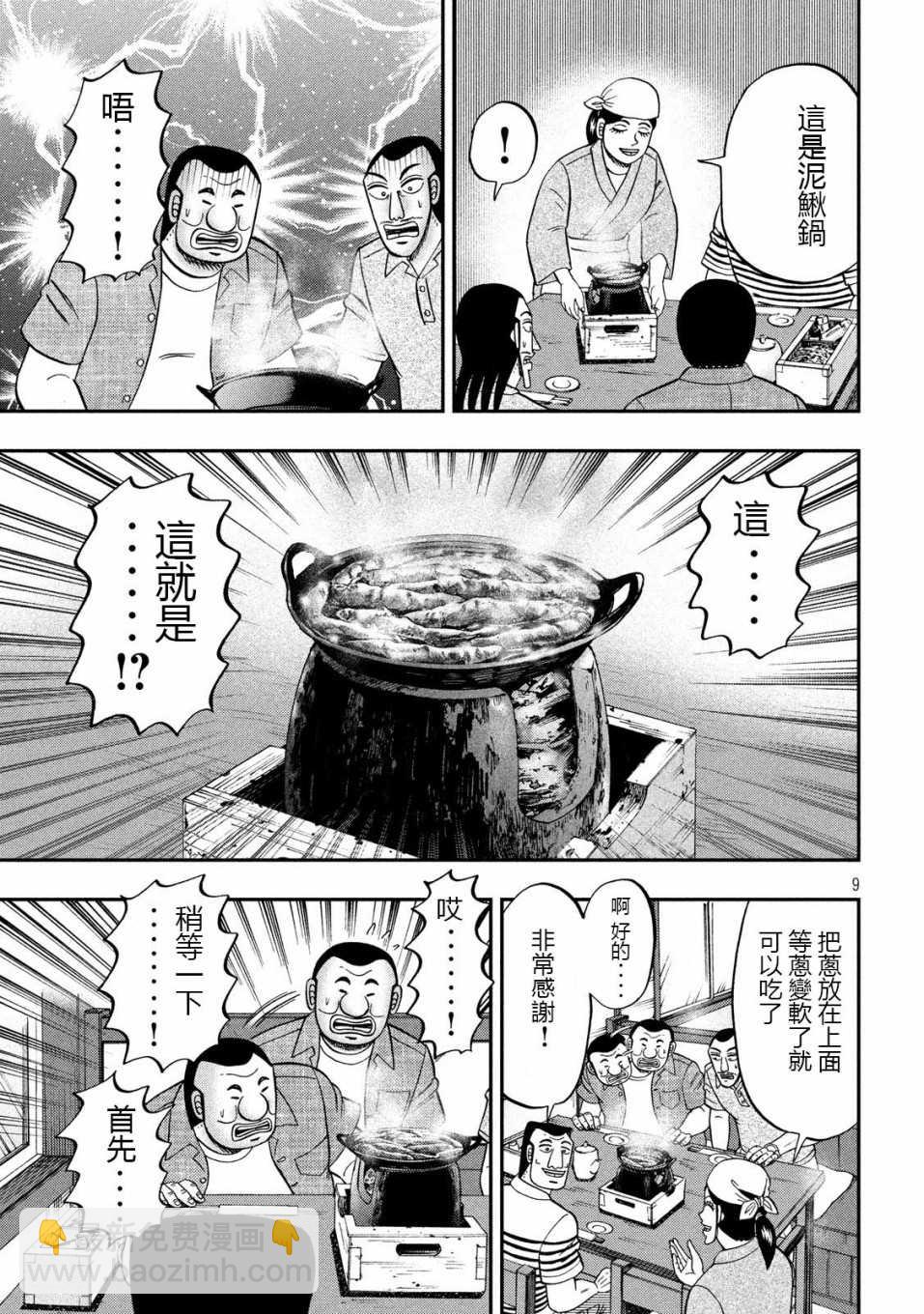 第71话 未食8