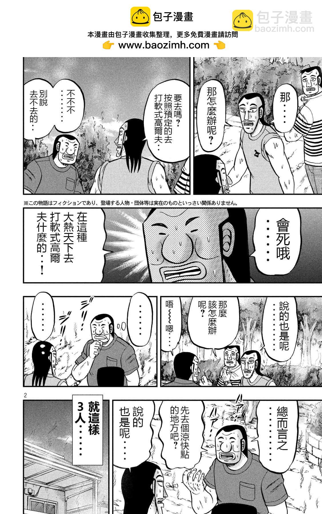 第75话 灼热1