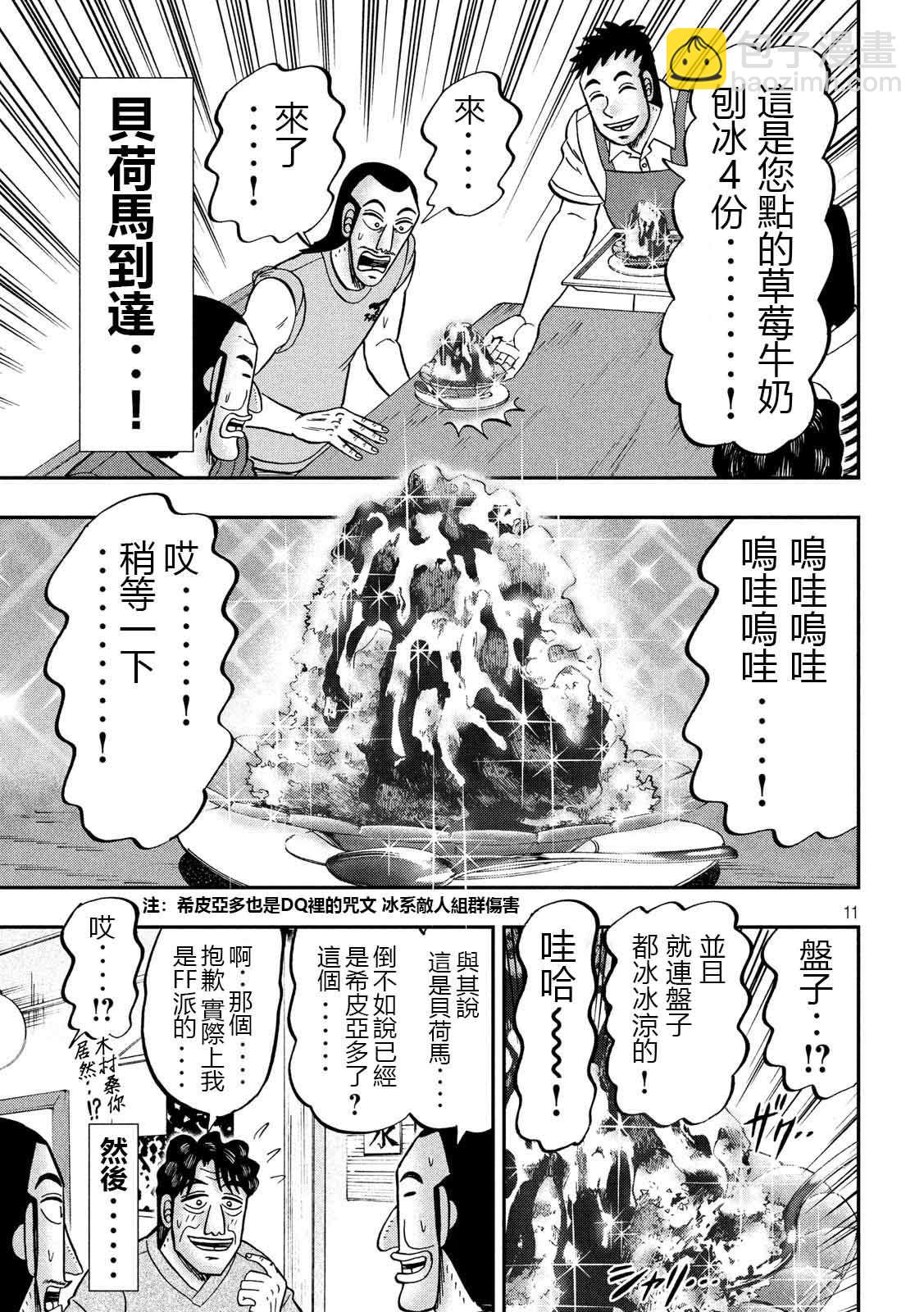 第75话 灼热10