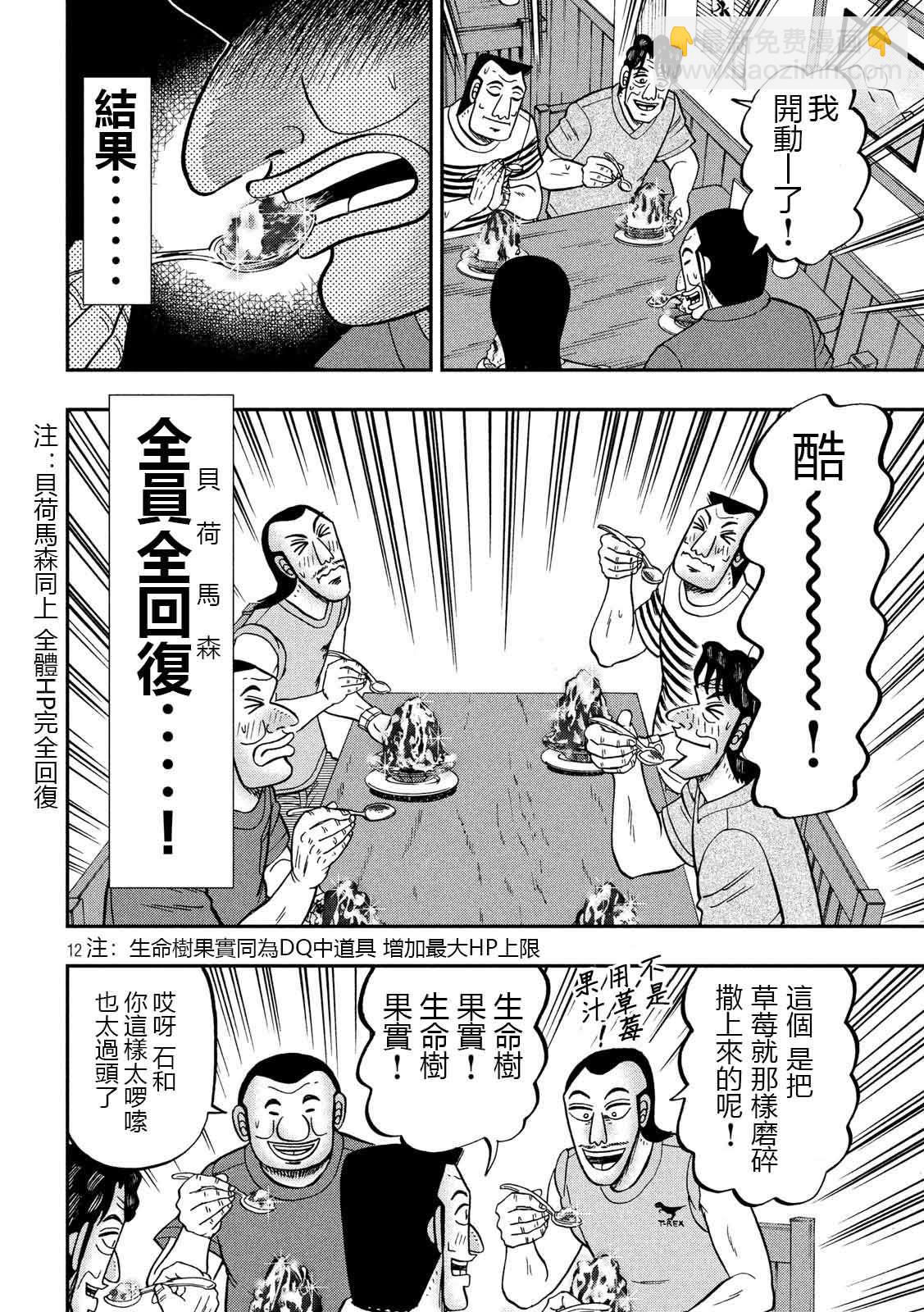 第75话 灼热11