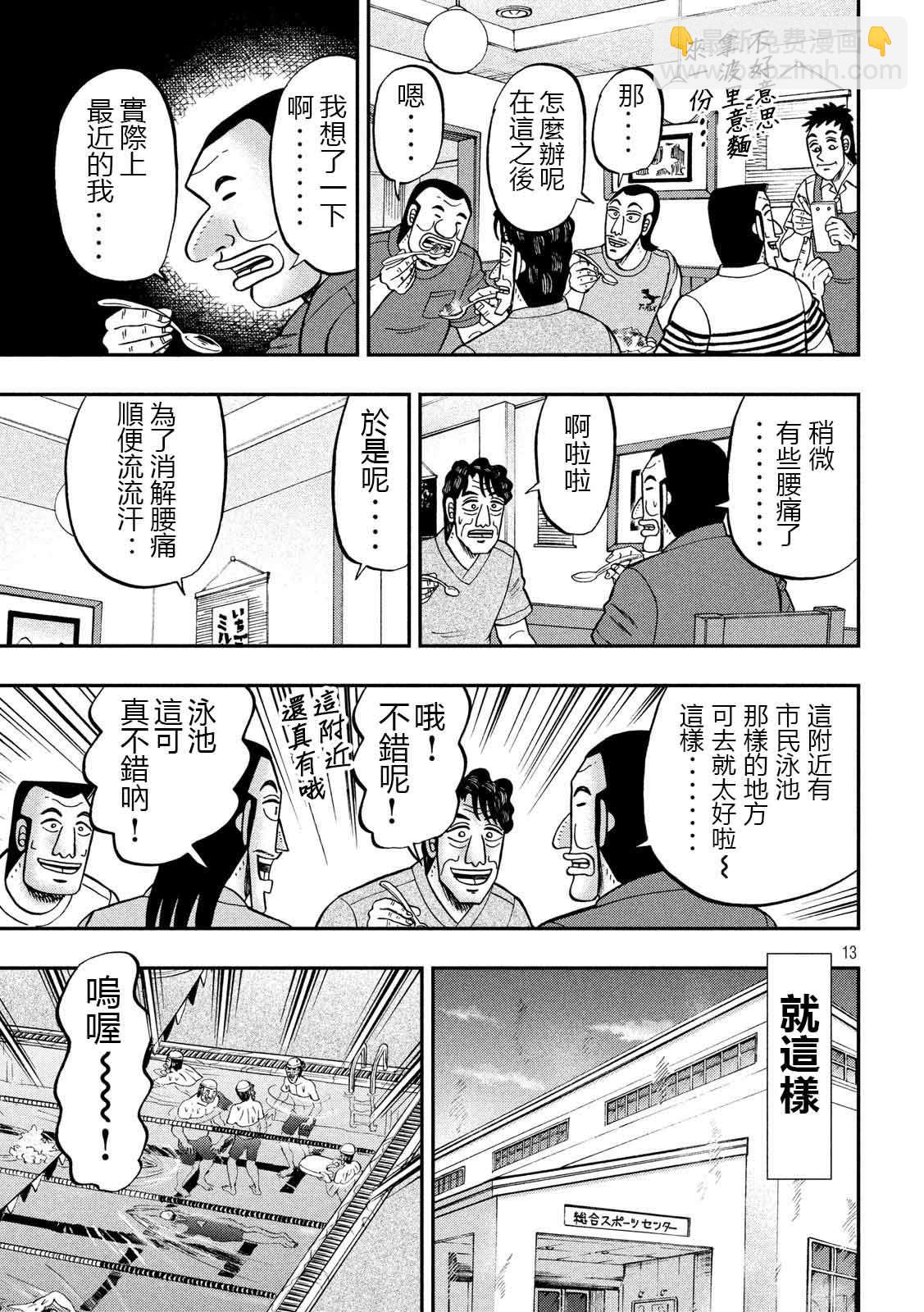 第75话 灼热12