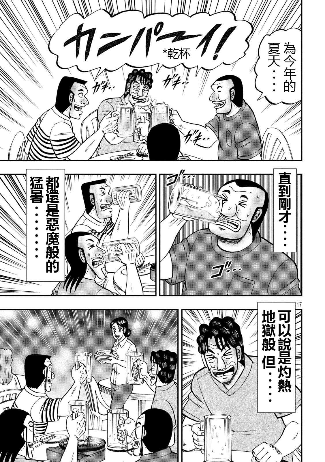 第75话 灼热16