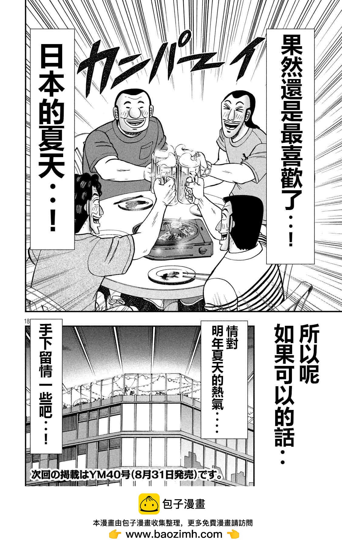 第75话 灼热17