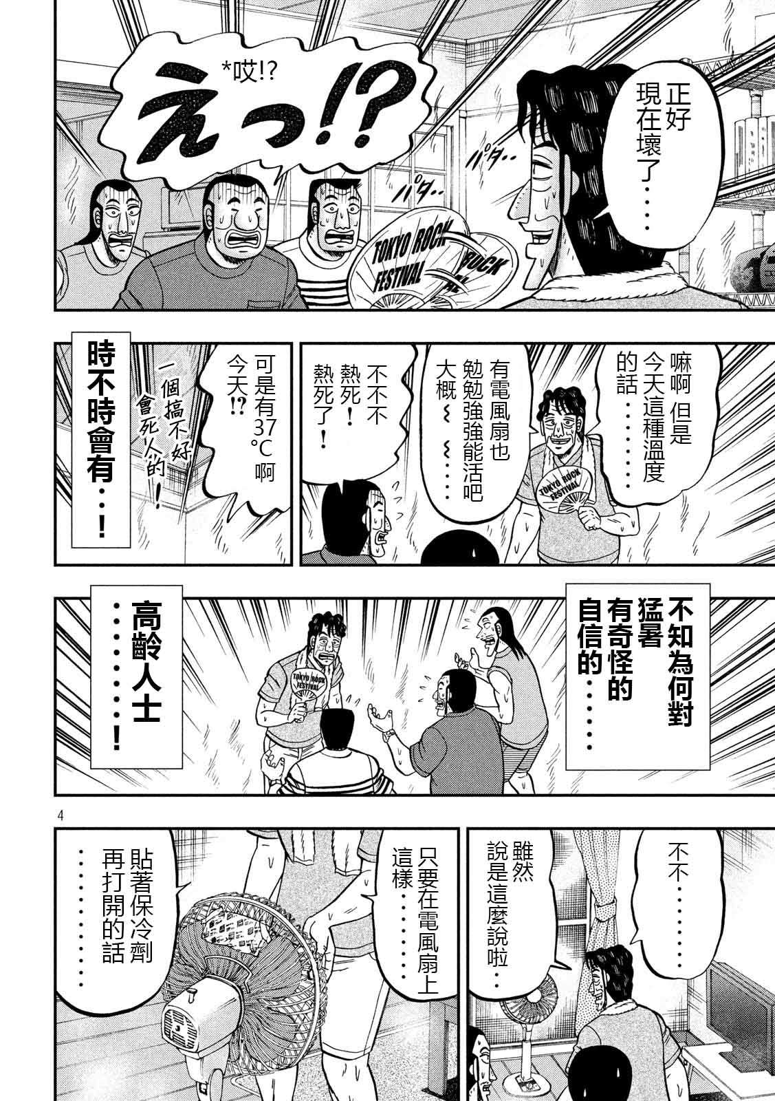 第75话 灼热3