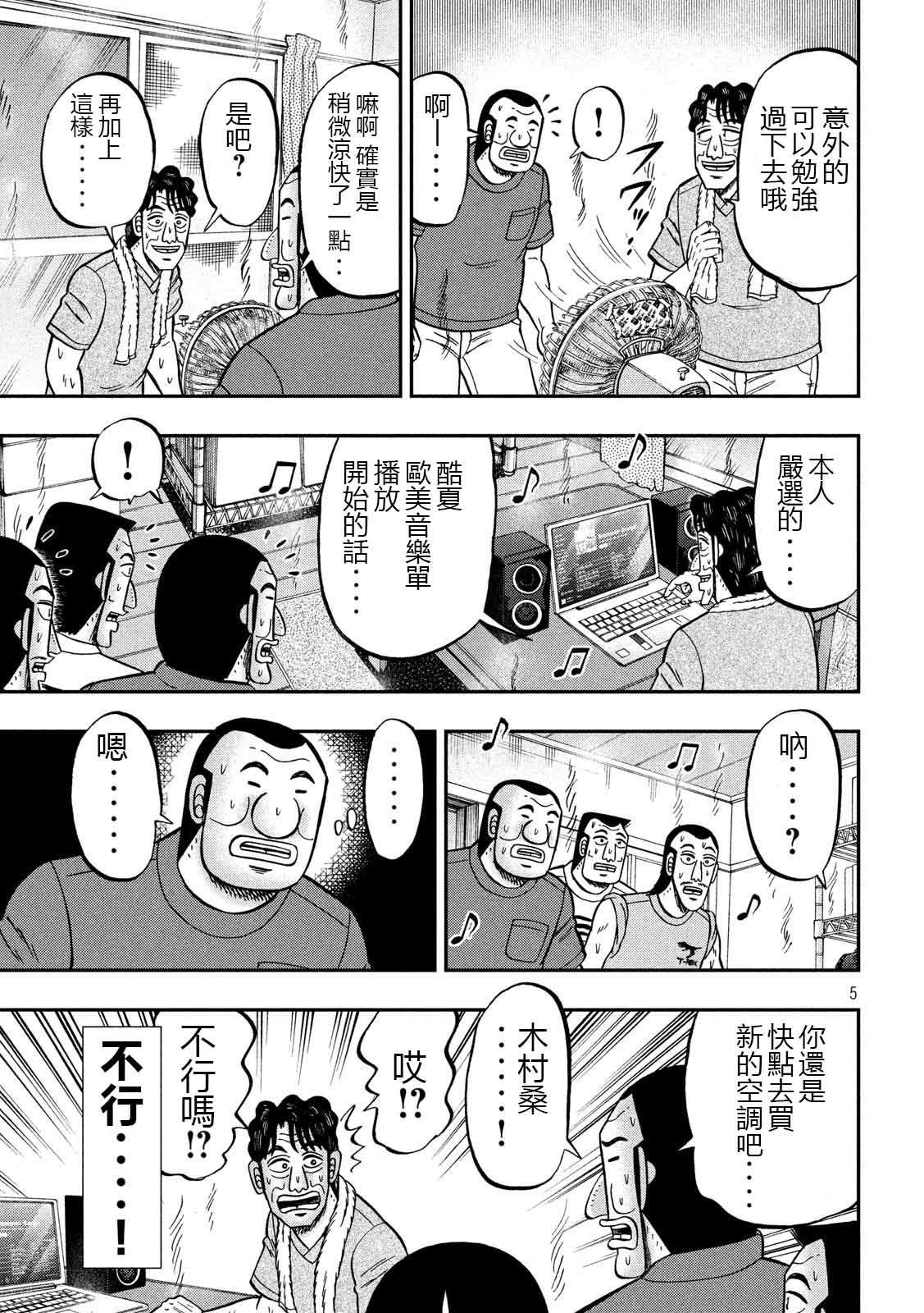 第75话 灼热4