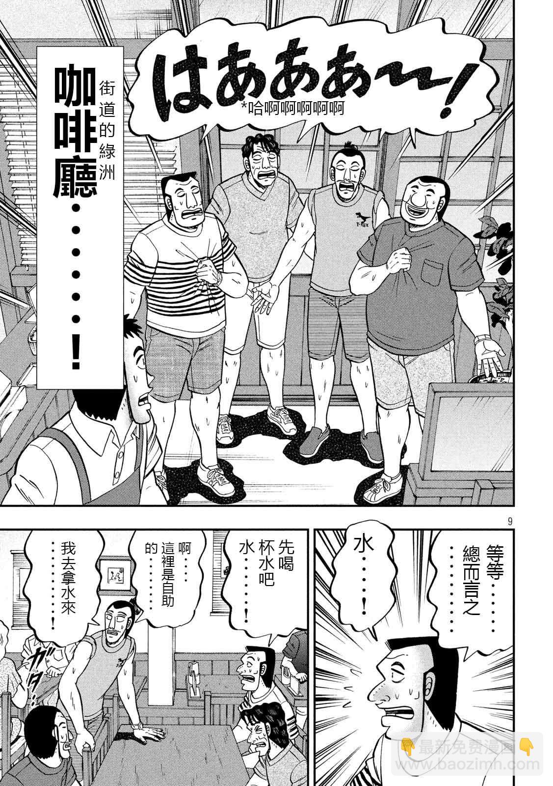 第75话 灼热8