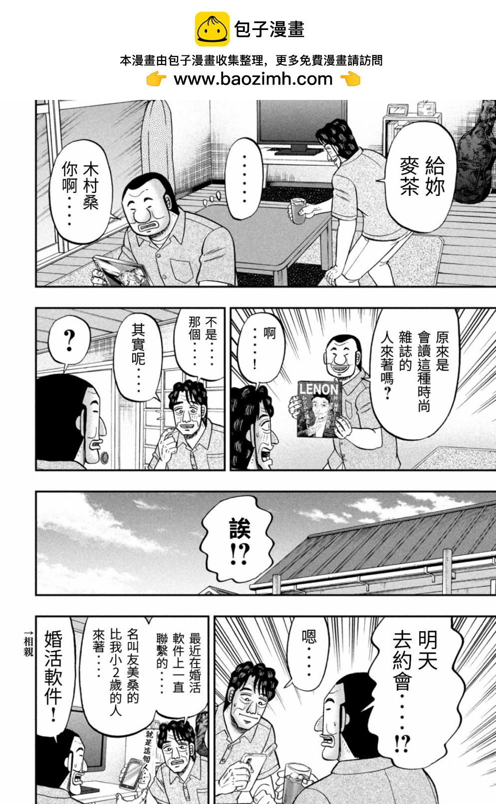 第80话 婚话1