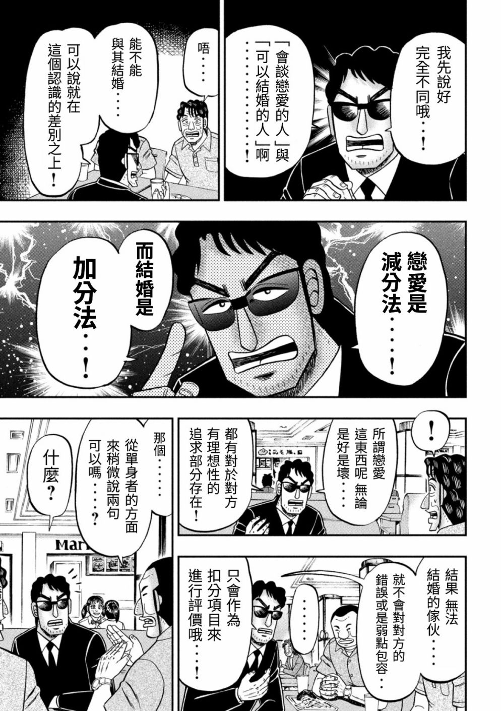 第80话 婚话10