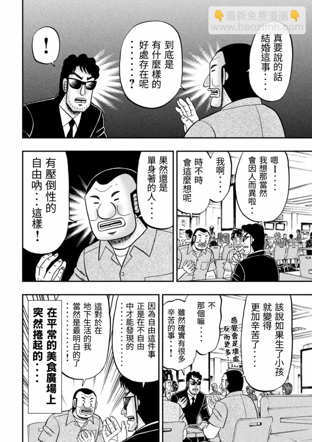 第80话 婚话11