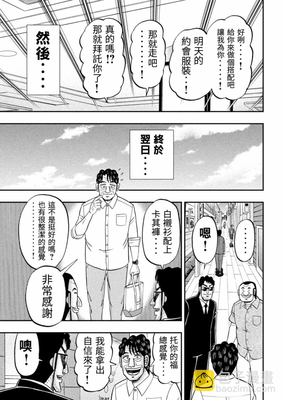 第80话 婚话14