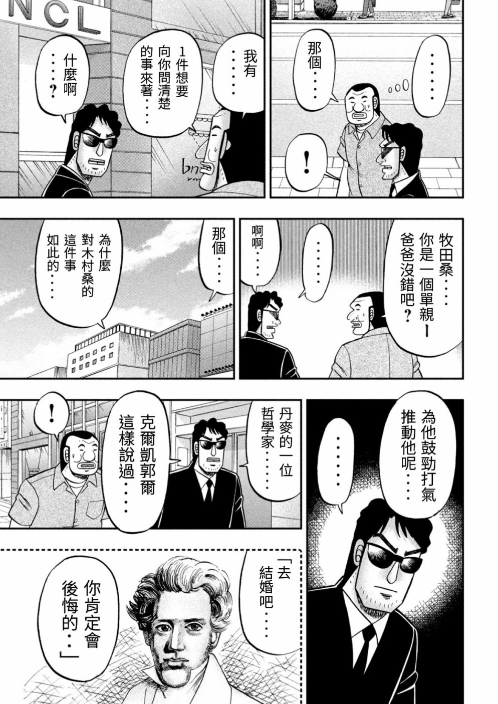 第80话 婚话16