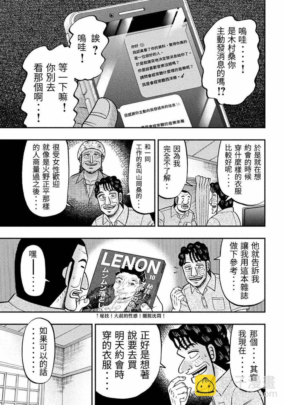 第80话 婚话2