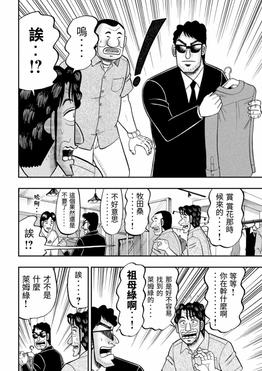 第80话 婚话7