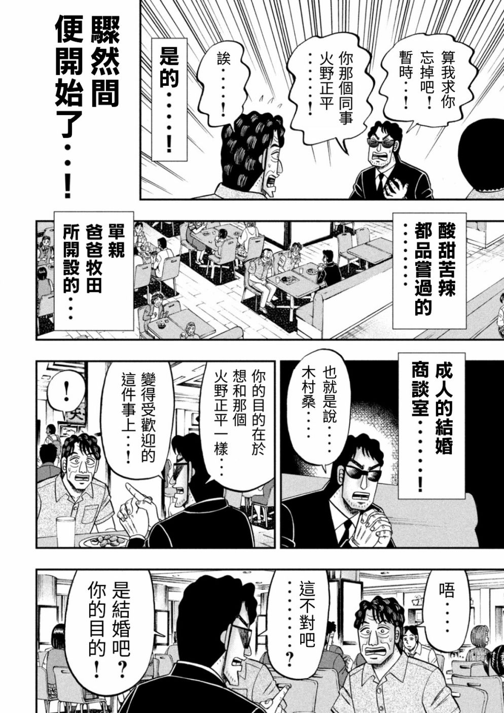 第80话 婚话9