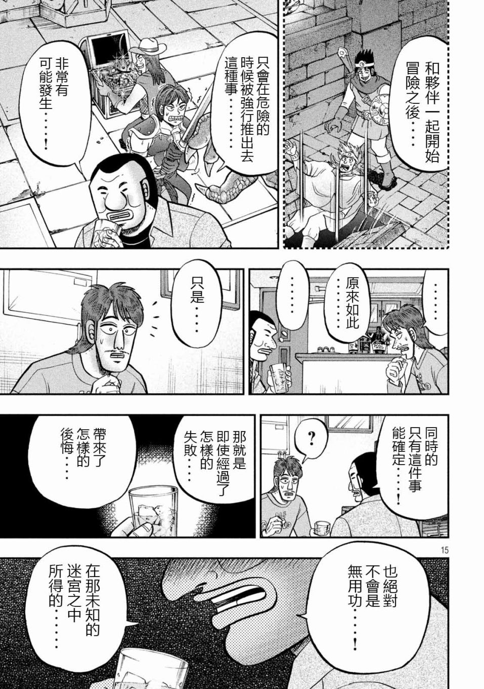 第93话 裹技14