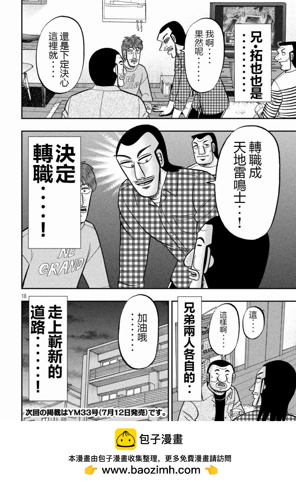 第93话 裹技17
