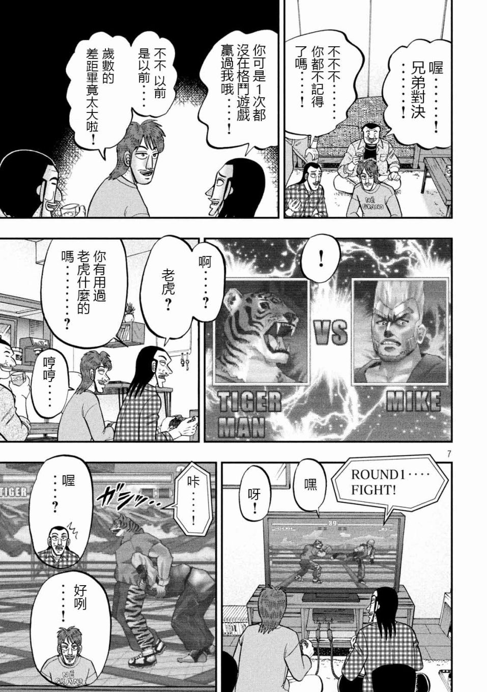 第93话 裹技6