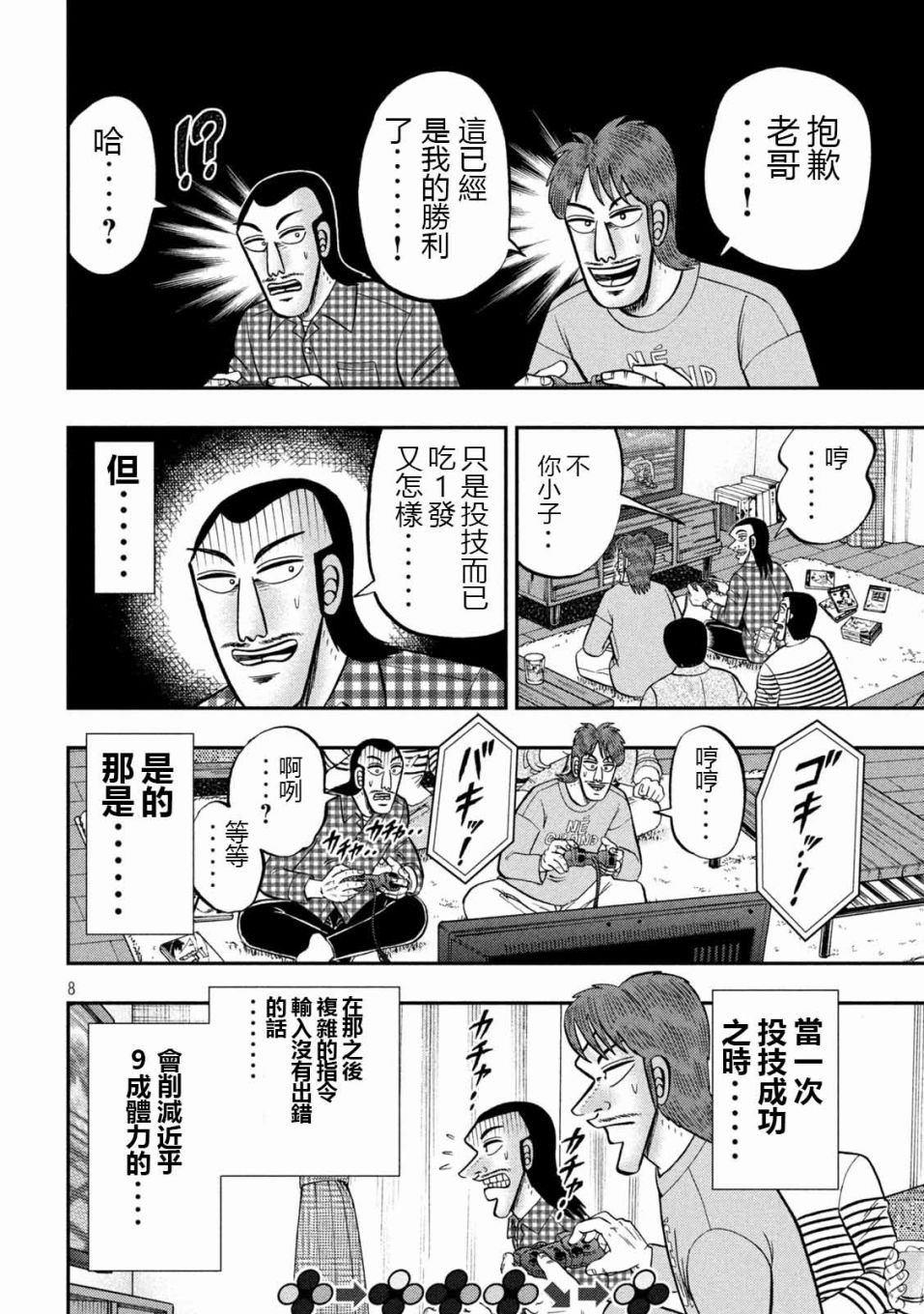 第93话 裹技7
