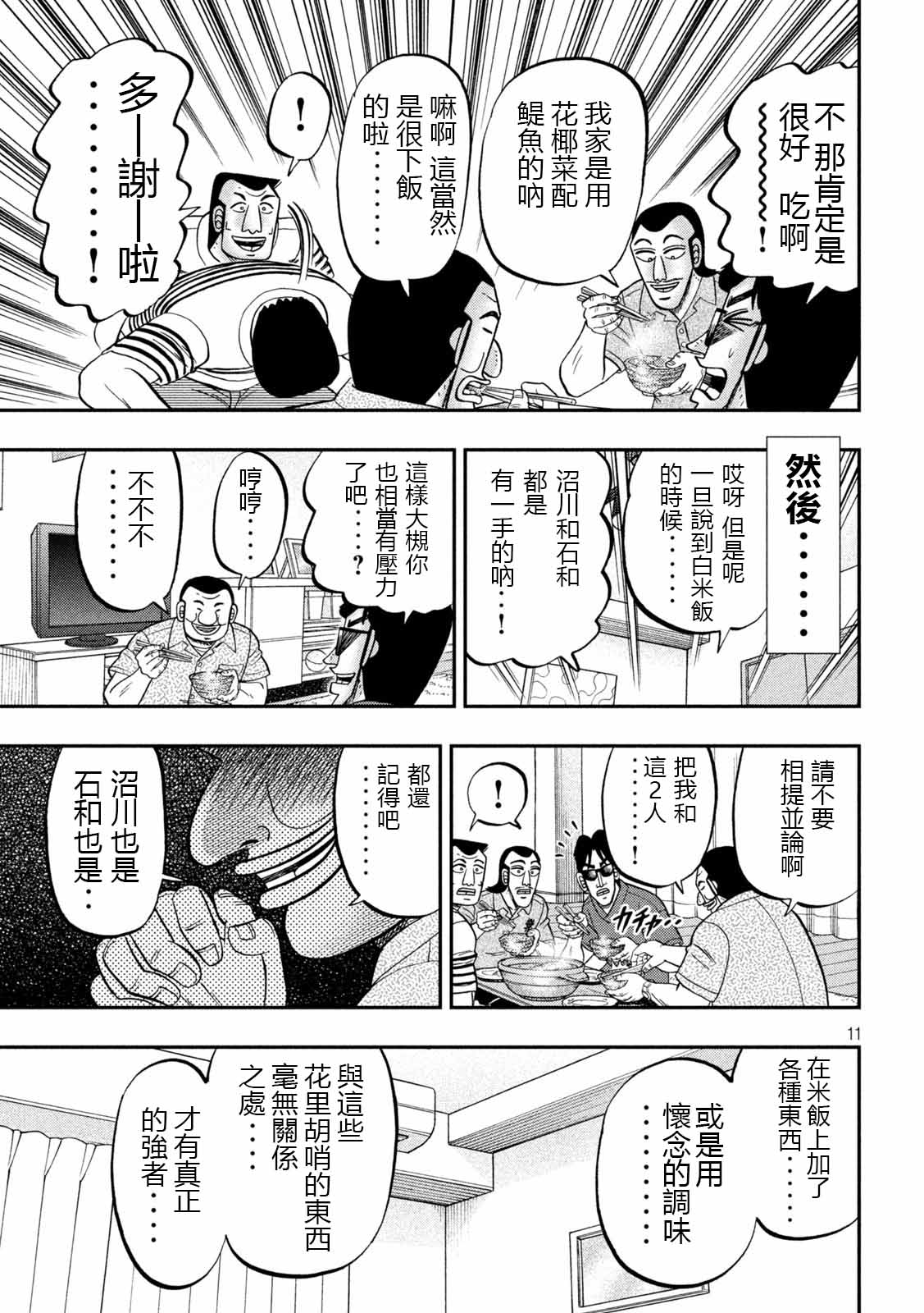 第98话 饭供10