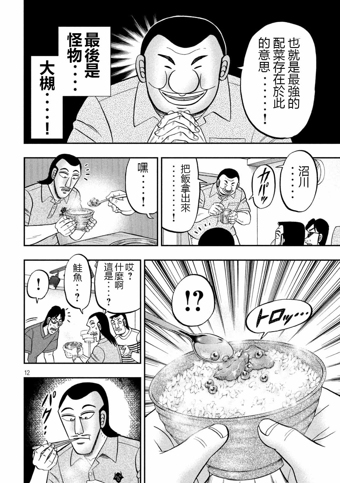 第98话 饭供11