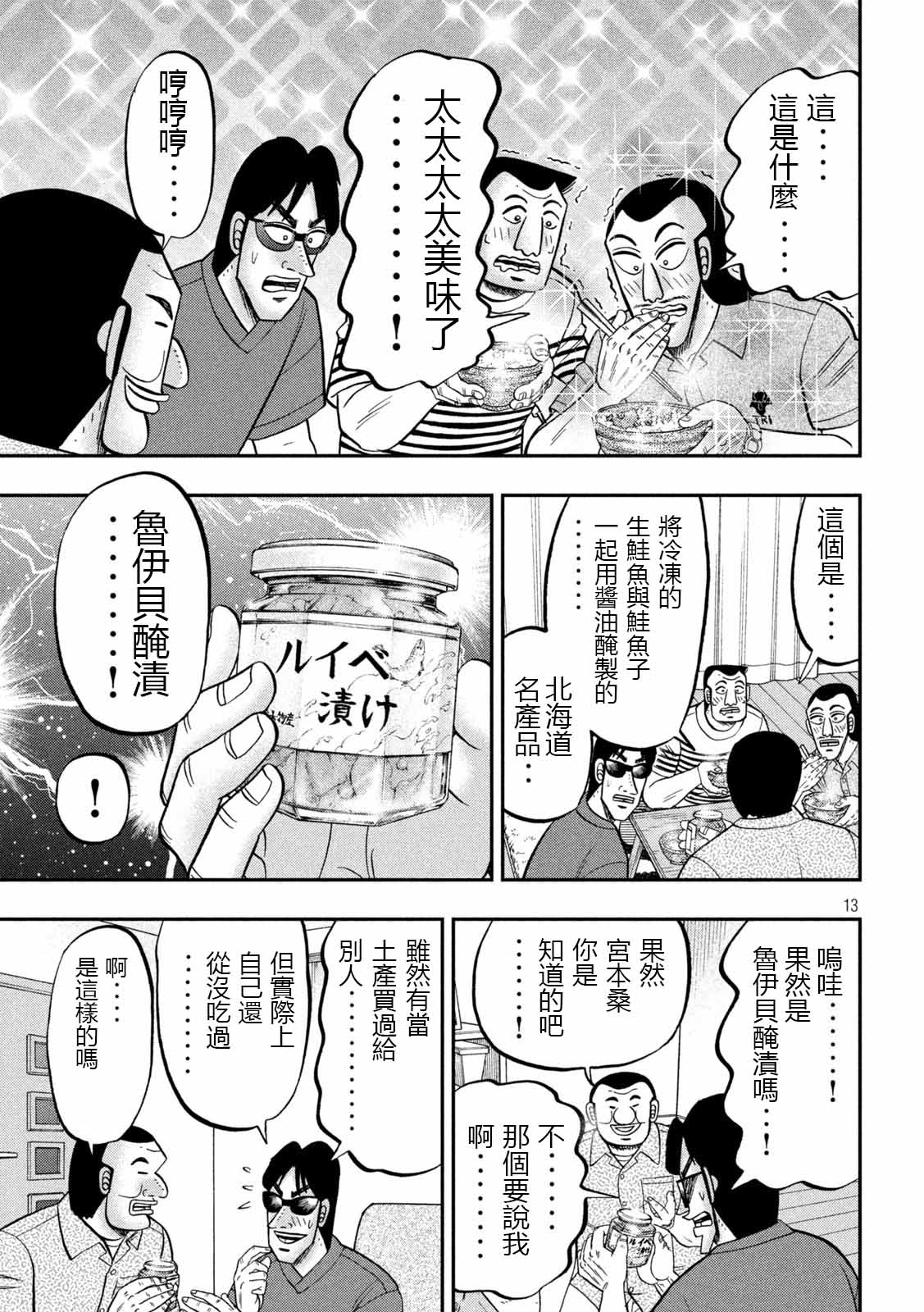 第98话 饭供12