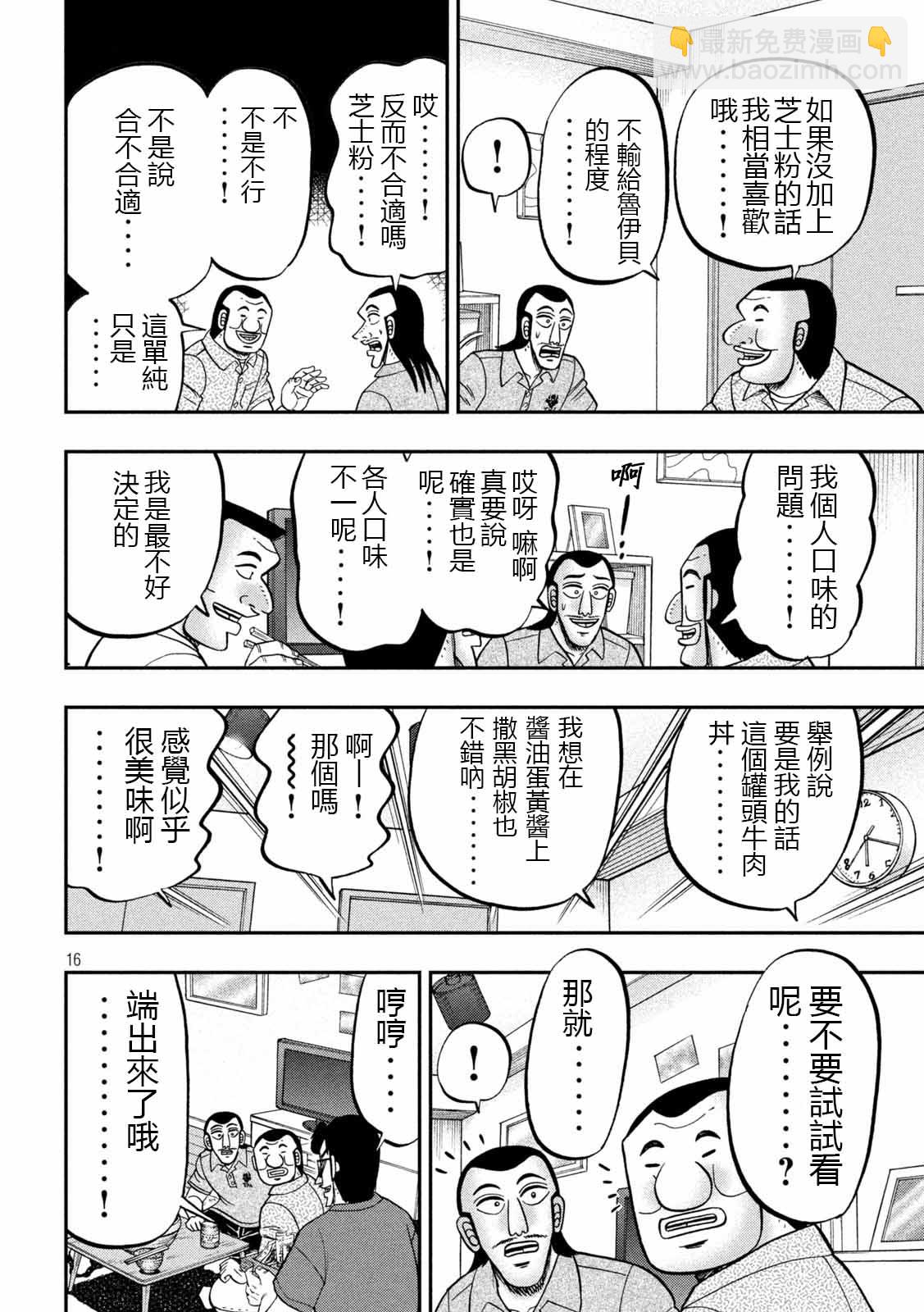 第98话 饭供15