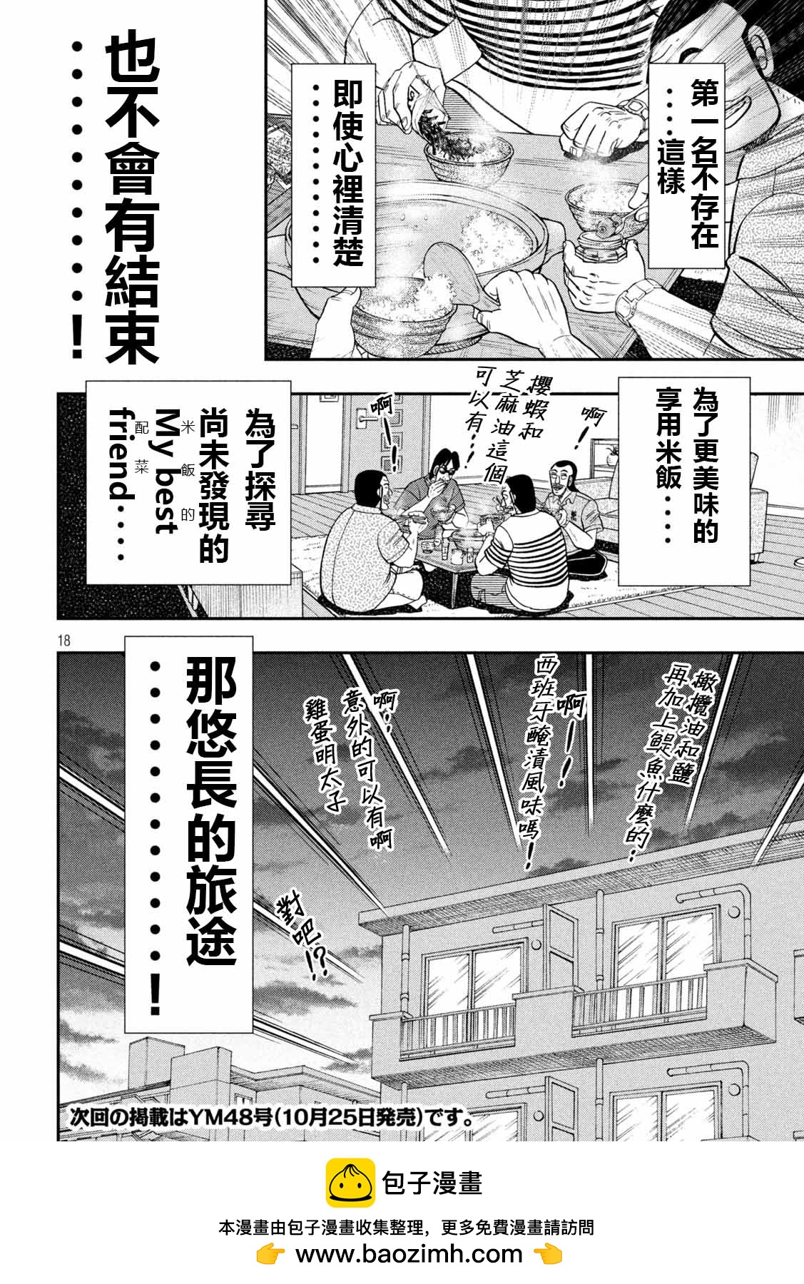 第98话 饭供17