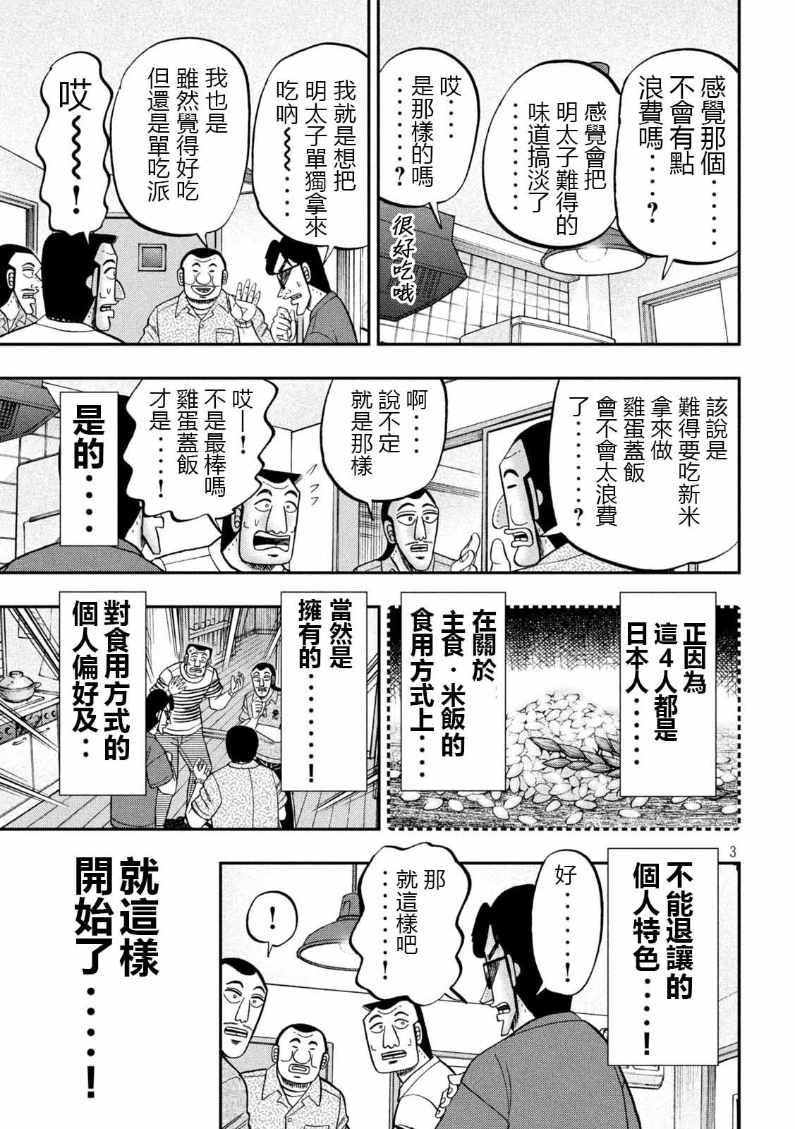 第98话 饭供2