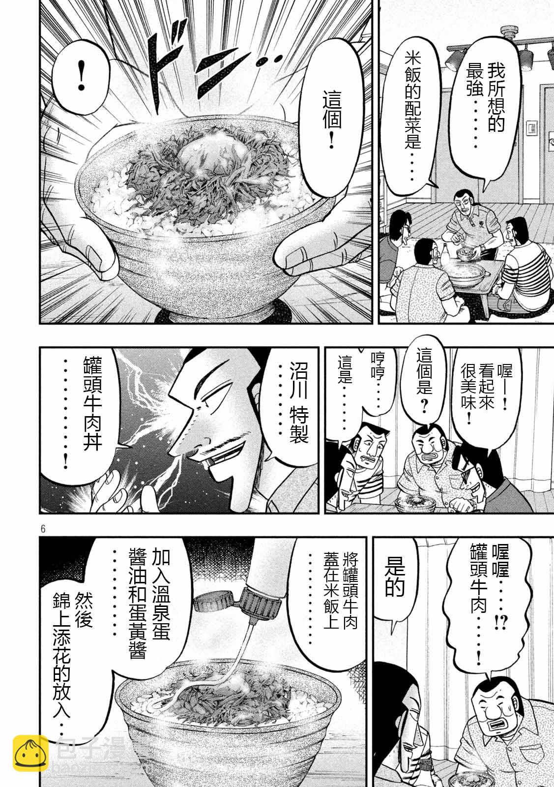 第98话 饭供5