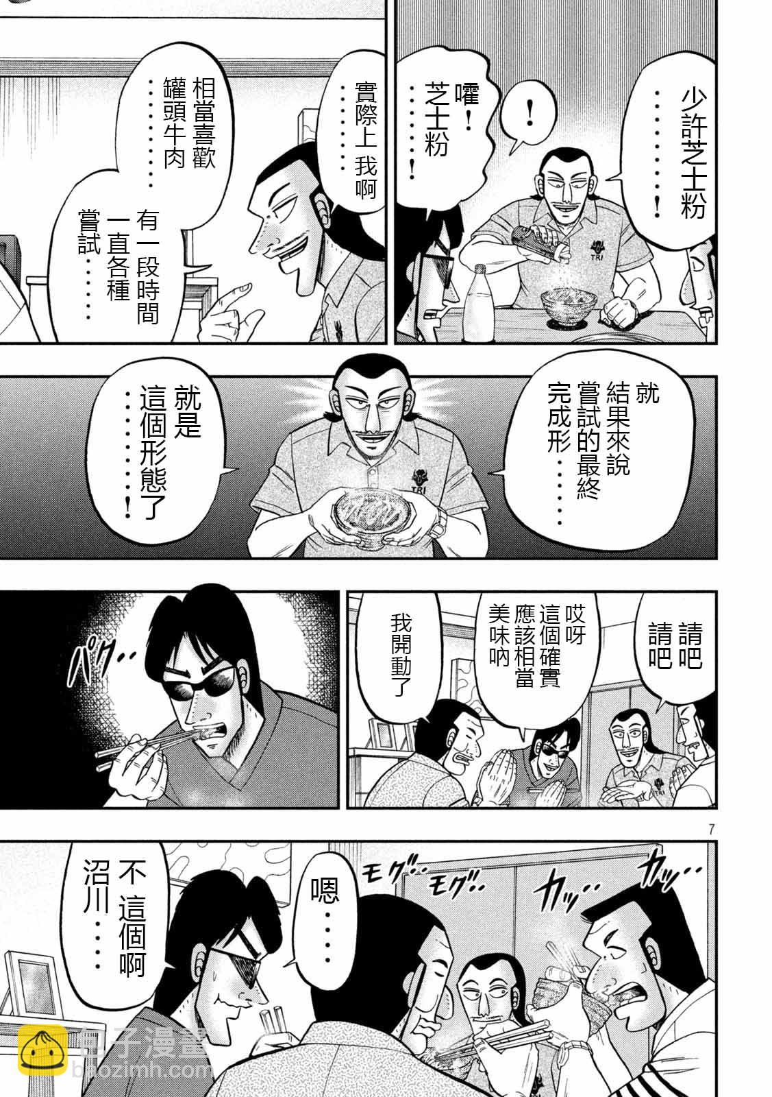 第98话 饭供6