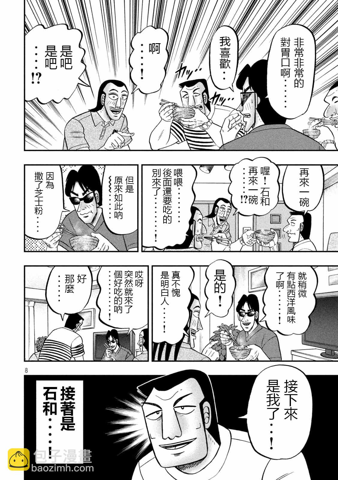 第98话 饭供7