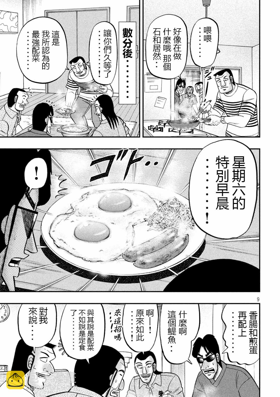 第98话 饭供8
